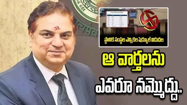 సోషల్‌ మీడియా ప్రచారంపై ఏపీ SEC అనిల్‌ చంద్ర పునేఠా స్పందన