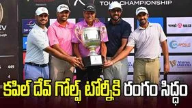నేటి నుంచే ‘కపిల్ దేవ్ ఇన్విటేషనల్ టూర్ ఛాంపియన్‌షిప్’.. రూ.2 కోట్ల ప్రైజ్ మనీ..