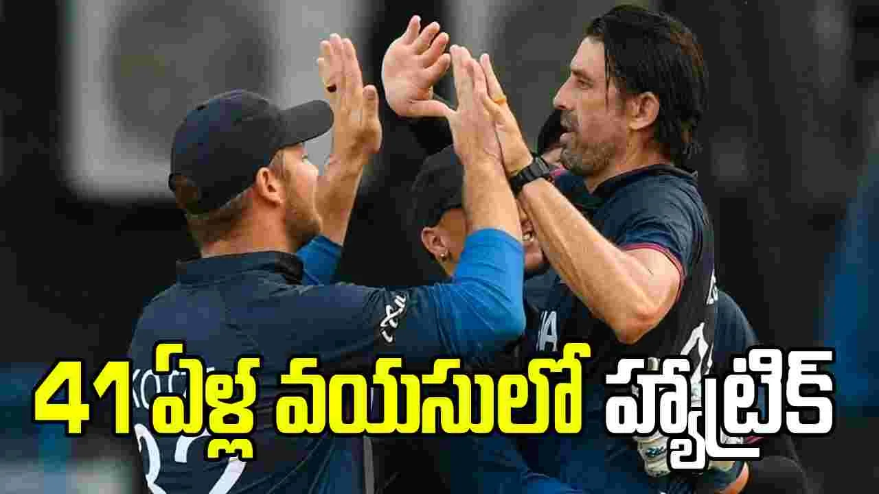 నమీబియా క్రికెటర్ సంచలనం.. 41 ఏళ్ల వయసులో హ్యాట్రిక్ – general నమీబియా క్రికెటర్ సంచలనం.. 41 ఏళ్ల వయసులో హ్యాట్రిక్ – general