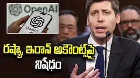 చాట్‌జీపీటీతో తప్పుడు ప్రచారం.. రష్యా, ఇరాన్ అకౌంట్స్‌పై ఓపెన్ ఏఐ నిషేధం