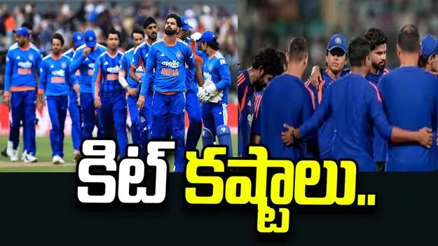 భారత పురుషుల క్రికెట్ జట్టుకూ కిట్ కష్టాలు