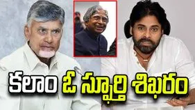 అబ్దుల్ కలాం జయంతి.. చంద్రబాబు, పవన్ కల్యాణ్ నివాళులు