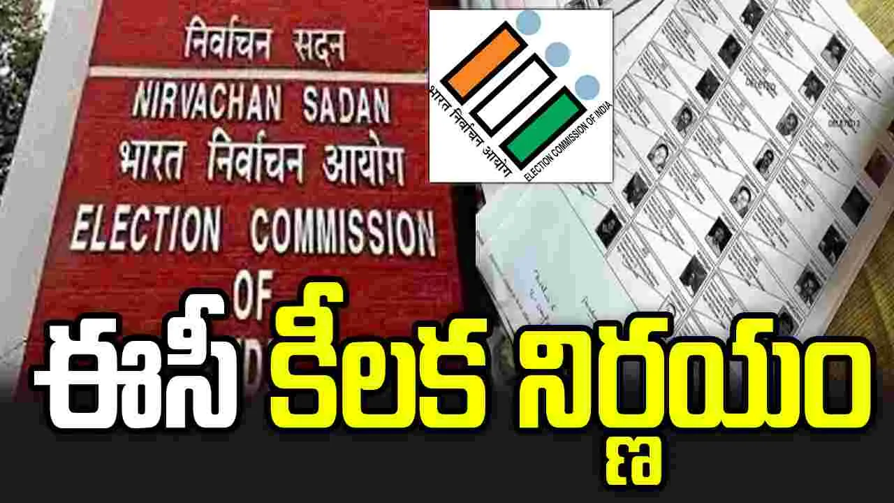 ఓటర్లకు ఊరట.. ఫారం-6పై ఈసీ కీలక నిర్ణయం