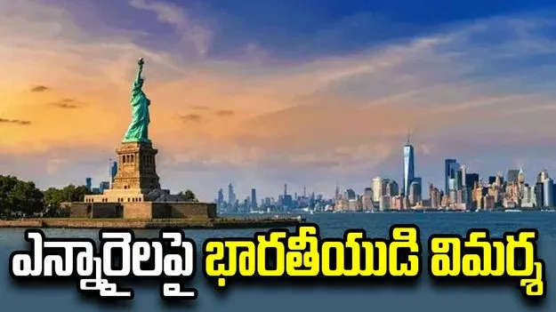 ‘మనోళ్లకు కుళ్లు ఉంటుంది..’ ఎన్నారైలపై మరో భారతీయుడి విమర్శలు