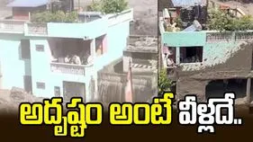 అదృష్టం అంటే వీళ్లదే.. వరదల్లో చుట్టూ అంతా నాశనమైనా..