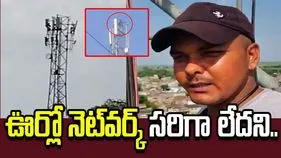 ఊర్లో నెట్‌వర్క్ సరిగా లేదని మనస్తాపానికి గురైన యువకుడు..