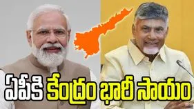 ఏపీకి కేంద్రం భారీ సాయం.. రూ.27, 370 కోట్ల గ్రీన్‌ఎనర్జీ ప్రాజెక్టుకు ఆమోదం