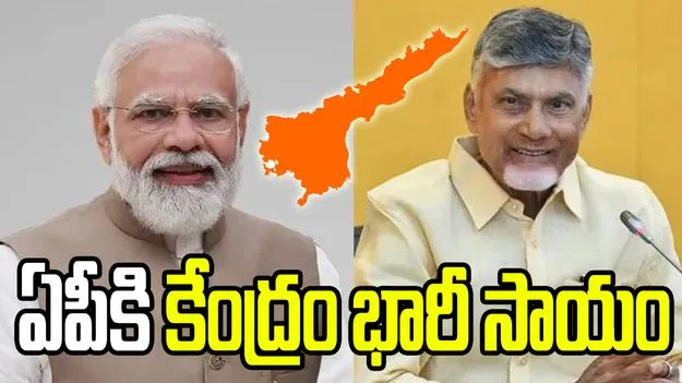 ఏపీకి కేంద్రం భారీ సాయం.. రూ.27, 370 కోట్ల గ్రీన్‌ఎనర్జీ ప్రాజెక్టుకు ఆమోదం
