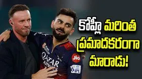 గతంలో కంటే డేంజరస్‌గా కోహ్లీ ఫామ్: ఏబీ డివిలియర్స్