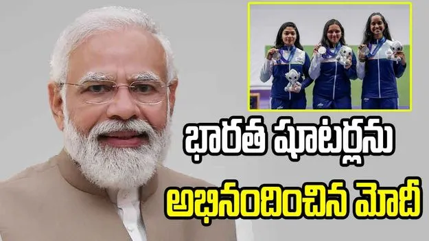 ఆసియా క్రీడలు: డబుల్ సిల్వర్.. భారత షూటర్లను అభినందించిన ప్రధాని మోదీ
