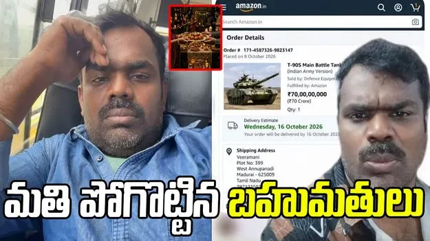 ఇన్‌ఫ్లుయెన్సర్‌‌తో ఆడుకున్న ఫాలోవర్లు.. స్వీట్ల కోసం అడ్రస్ పెడితే.. భారీగా ఆర్డర్లు!