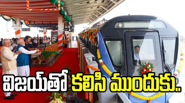 సీఎం విజయ్‌తో కలిసి తమిళనాడును ముందుకు తీసుకెళ్తాం: ప్రధాని మోదీ