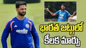 న్యూజిలాండ్‌తో వన్డే సిరీస్: ప్రసిద్ధ్ కృష్ణ స్థానంలో ఆకిబ్ నబీకి ఛాన్స్ 