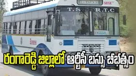 రంగారెడ్డి జిల్లాలో ఆర్జీసీ బస్సు బీభత్సం.. బైకర్‌కు తీవ్రగాయాలు  