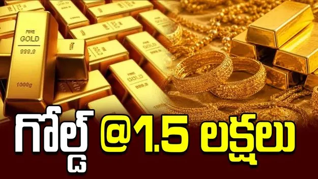 అంచనాలకు అందని బంగారం ధరలు.. మదుపర్లకు చుక్కలు.. 