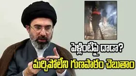 పెళ్లింటిపై దాడి చేస్తారా? యూఎస్‌పై భగ్గుమన్న ఇరాన్ సుప్రీం లీడర్ 