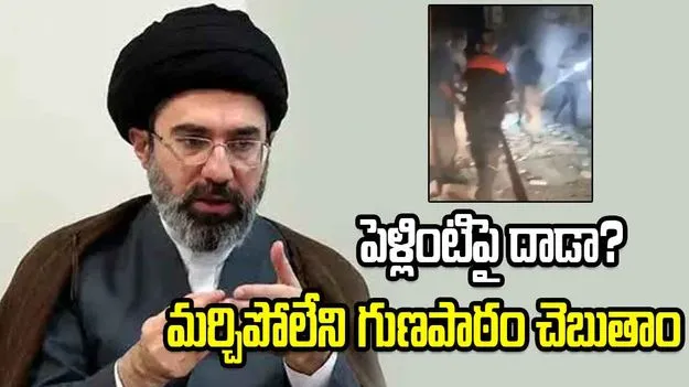 పెళ్లింటిపై దాడి చేస్తారా? యూఎస్‌పై భగ్గుమన్న ఇరాన్ సుప్రీం లీడర్ 