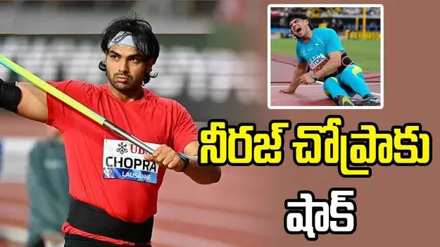 చీలమండ గాయం.. ఆసియా క్రీడలకు నీరజ్ చోప్రా దూరం