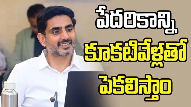 పేదరిక నిర్మూలనకు డబ్బు మాత్రమే సరిపోదు: మంత్రి నారా లోకేశ్