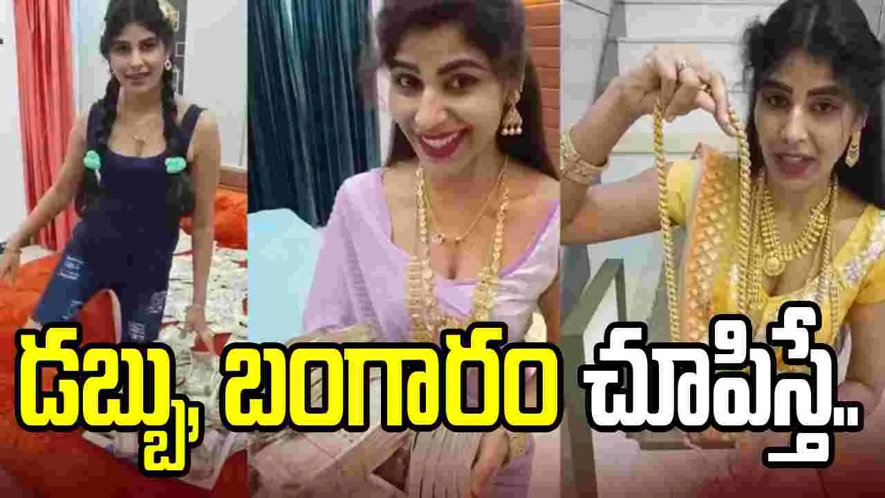 బంగారం, డబ్బు చూపించిన యూట్యూబర్.. రూ.కోటికి పైగా దోచుకెళ్లిన దొంగలు..