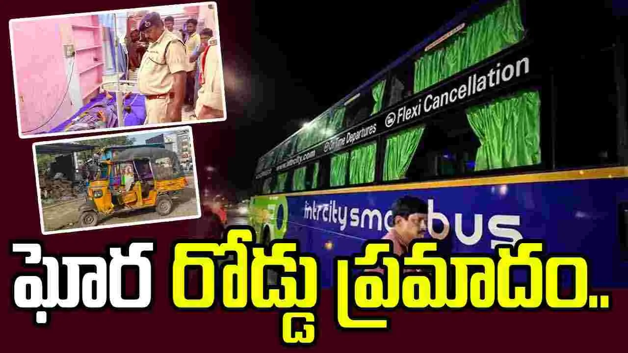 ఆటోను ఢీకొన్న ప్రైవేట్ ట్రావెల్స్‌ బస్సు.. ఏడుగురి మృతి, 10 మందికి గాయాలు..