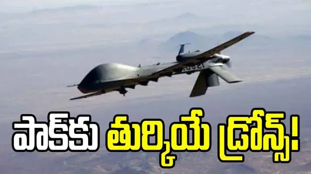 తుర్కియే మిలిటరీ విమానాల్లో డ్రోన్స్ తరలింపు?