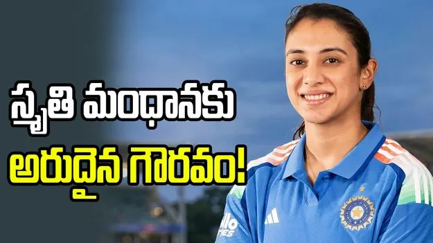 యూనిసెఫ్ ఇండియా సెలబ్రిటీ సలహాదారుగా స్మృతి మంధాన