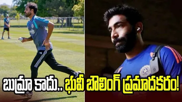 బుమ్రా కాదు.. భువీ బౌలింగ్ అత్యంత ప్రమాదకరం: కివీస్ మాజీ క్రికెటర్