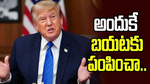 ఎప్‌స్టీన్ ప్రస్తావన.. ట్రంప్‌ ఆసక్తికర సమాధానం..