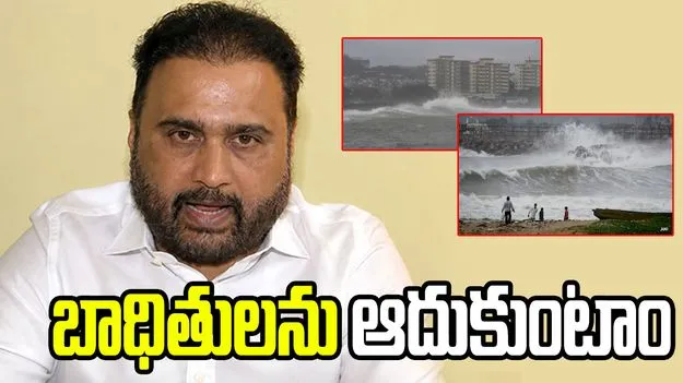 ఆర్నబ్ తుఫాన్‌తో రైతులకు తీవ్ర నష్టం.. బాధితులను ఆదుకుంటాం: ఎంపీ సానా సతీష్