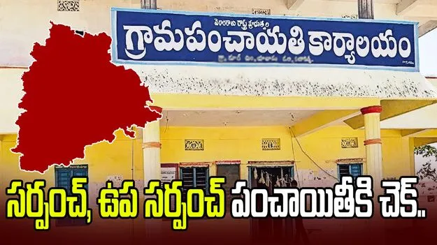 గ్రామ పంచాయతీల బిల్లుల చెల్లింపులపై రాష్ట్ర ప్రభుత్వం కీలక ఆదేశాలు