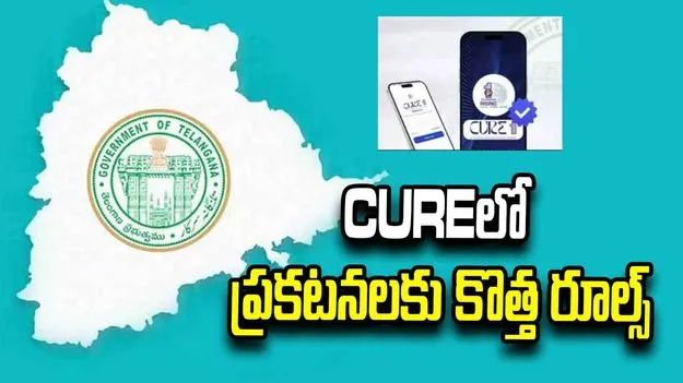 క్యూర్ ప్రాంతంలో ప్రకటనలకు ప్రభుత్వం కొత్త మార్గదర్శకాలు 
