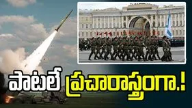 ఏఐ పాటలతో.. ఉక్రెయిన్‌పై రష్యా కొత్త ప్రచారాస్త్రం.!