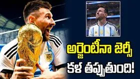 అర్జెంటీనా జెర్సీ కళ తప్పుతుంది.. మెస్సి రిటైర్‌మెంట్‌పై భావోద్వేగ సందేశాలు