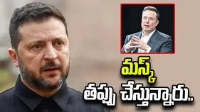 స్టార్‌లింక్ సేవలను నిలిపివేస్తే అమాయకులు బలైపోతారు: జెలెన్‌స్కీ