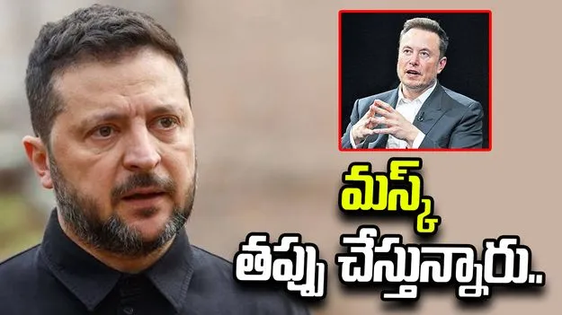 స్టార్‌లింక్ సేవలను నిలిపివేస్తే అమాయకులు బలైపోతారు: జెలెన్‌స్కీ