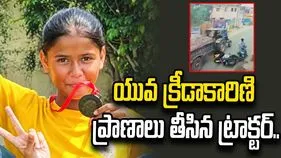 తీవ్ర విషాదం.. తల పైనుంచి ట్రాక్టర్ దూసుకెళ్లి యువ క్రీడాకారిణి మృతి..