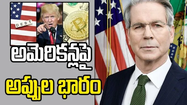అప్పుల ఊబిలో అమెరికన్ల కుటుంబాలు.. EMIలు చెల్లించలేని పరిస్థితి!