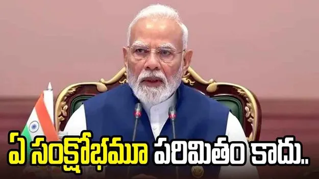అంతర్జాతీయ సంక్షోభాలను సమర్థంగా ఎదుర్కోవాలి: మోదీ