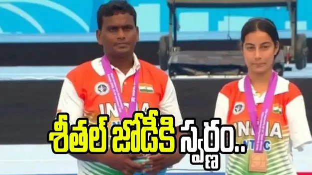 పారా ఆసియా క్రీడలు-2026:  శీతల్ జోడీకి స్వర్ణం..