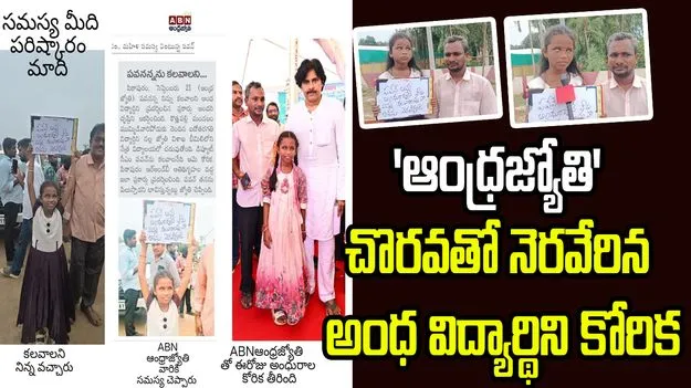 ‘పవన్ అన్నా.. నిన్ను కలవాలి’.. చిన్నారి కోరిక నెరవేర్చిన డిప్యూటీ సీఎం