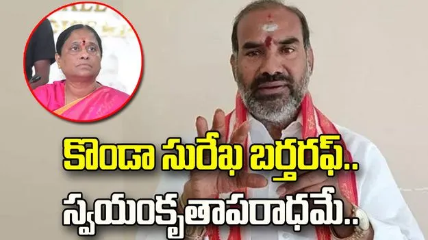 కొండా సురేఖ బర్తరఫ్‌.. స్వయంకృతాపరాధమే: ఆది శ్రీనివాస్‌