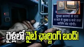 రైళ్లలో రాత్రి 11 నుంచి ఛార్జింగ్ బంద్.. రైల్వే బోర్డు కీలక ఆదేశాలు!