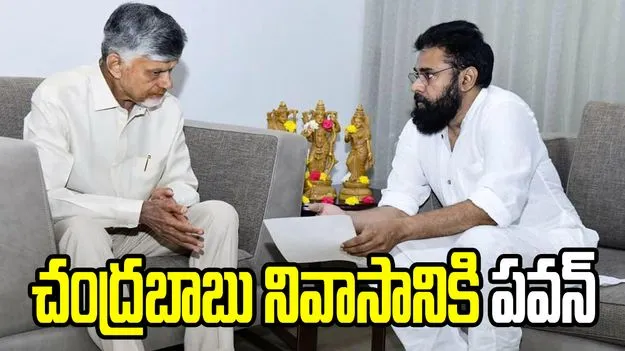 సీఎం చంద్రబాబుతో భేటీ అయిన డిప్యూటీ సీఎం పవన్ కల్యాణ్
