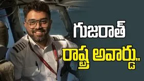 పైలట్‌ స్మిత్ మచ్ఛర్‌కు గుజరాత్ ప్రభుత్వం ప్రత్యేక పురస్కారం..