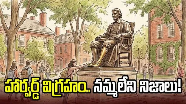 జాన్ హార్వర్డ్ విగ్రహంలోని 3 తప్పులు ఇవే! నిజం తెలిస్తే షాక్ అవుతారు