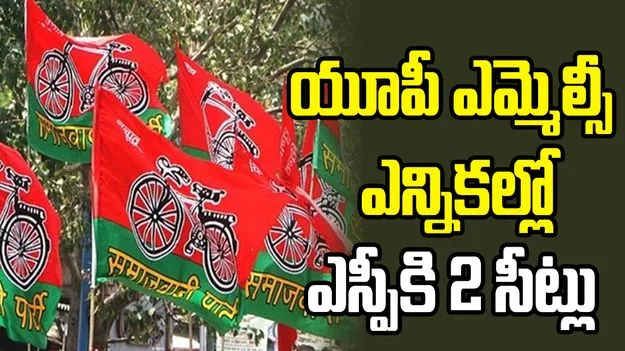 మోదీ సీటులో ఎస్పీ పాగా.. వారణాసి ఎమ్మెల్సీ ఎన్నికల్లో ఎస్పీ విజయం 