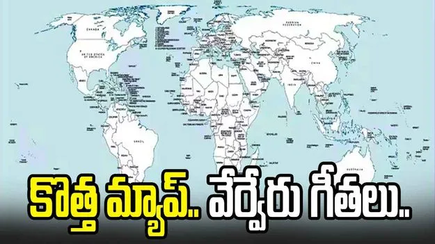 ఐక్యరాజ్యసమితి కొత్త మ్యాప్.. అరుణాచల్, అక్సాయ్ చిన్‌పై వేర్వేరు గీతలు..