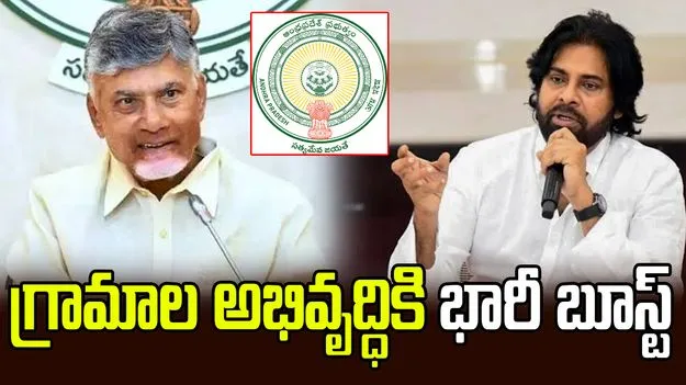 గ్రామాలకు మహర్దశ.. పల్లె పండుగ 3.0 కింద రూ. 11 వేల కోట్లతో పనులు
