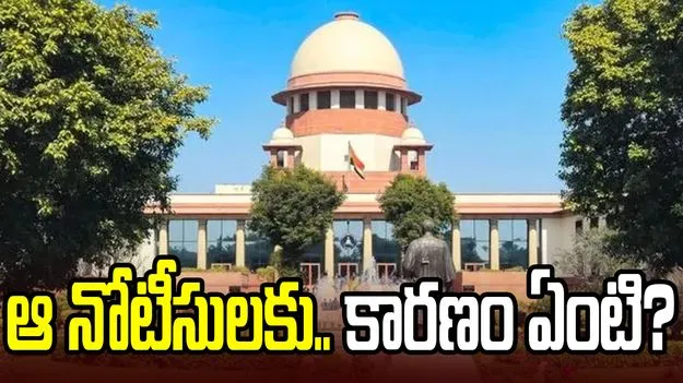 ఆ నోటీసులకు కారణం ఏంటి.. ఈసీకి సుప్రీం ప్రశ్న